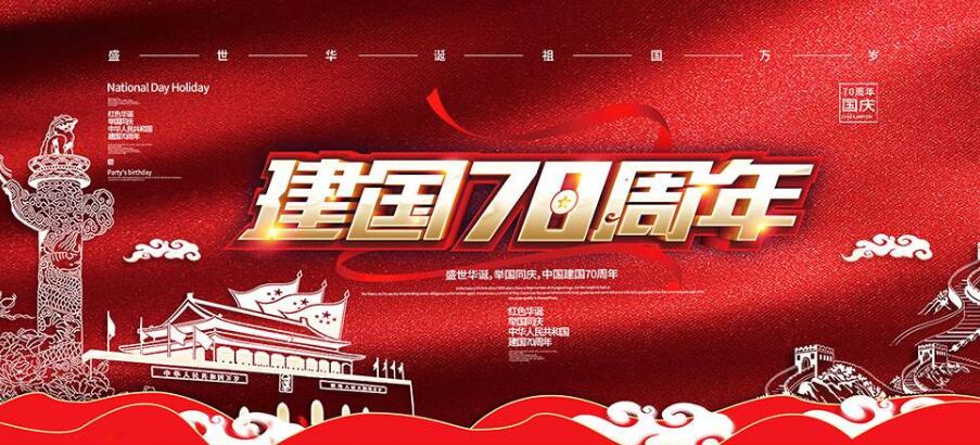 網(wǎng)站建設(shè)國(guó)慶節(jié)放假通知