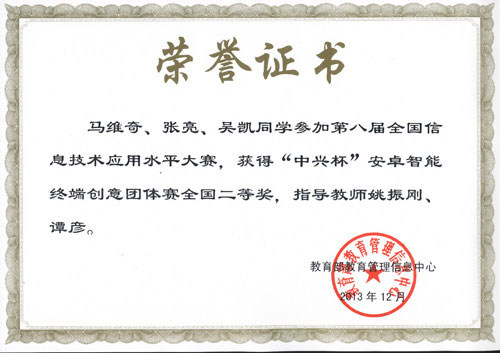 蘇州竹子網(wǎng)絡(luò)有限公司榮獲全國二等獎
