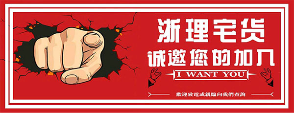 西洛科技開發(fā)浙江理工大學(xué)--浙理宅貨APP正式上線！